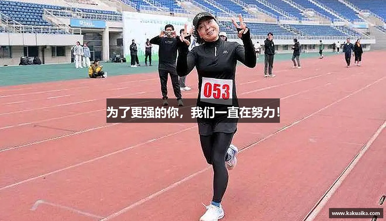 星欧娱乐官方网站为了更强的你，我们一直在努力！